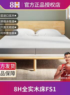 8H生态链全实木床1.8米现代简约主卧室家具北欧纯实木双人床FS1