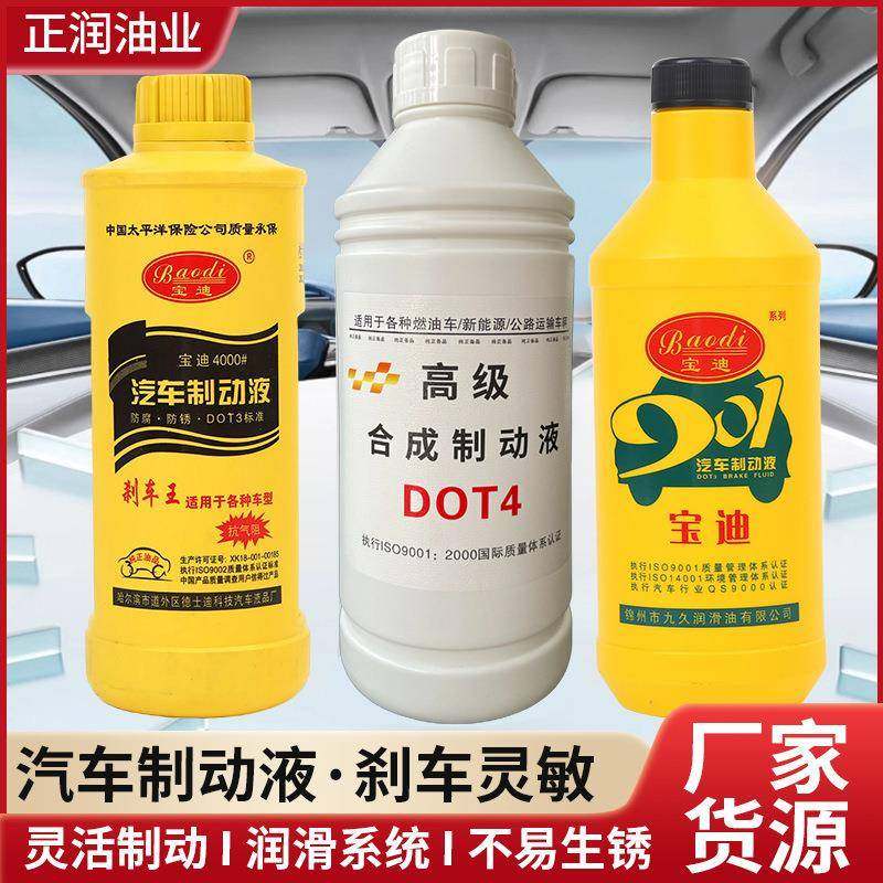 现货供应汽车制动液合成油车辆刹车油离合器油叉车刹DOT3认证