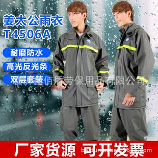 套装 姜太公雨衣雨裤 T4506A加厚45丝分体雨衣男女劳保防水骑行雨衣