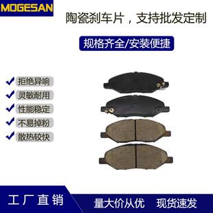 D1345骐达前原车安装陶瓷刹车片高品质可订货汽车配件摩擦制动片