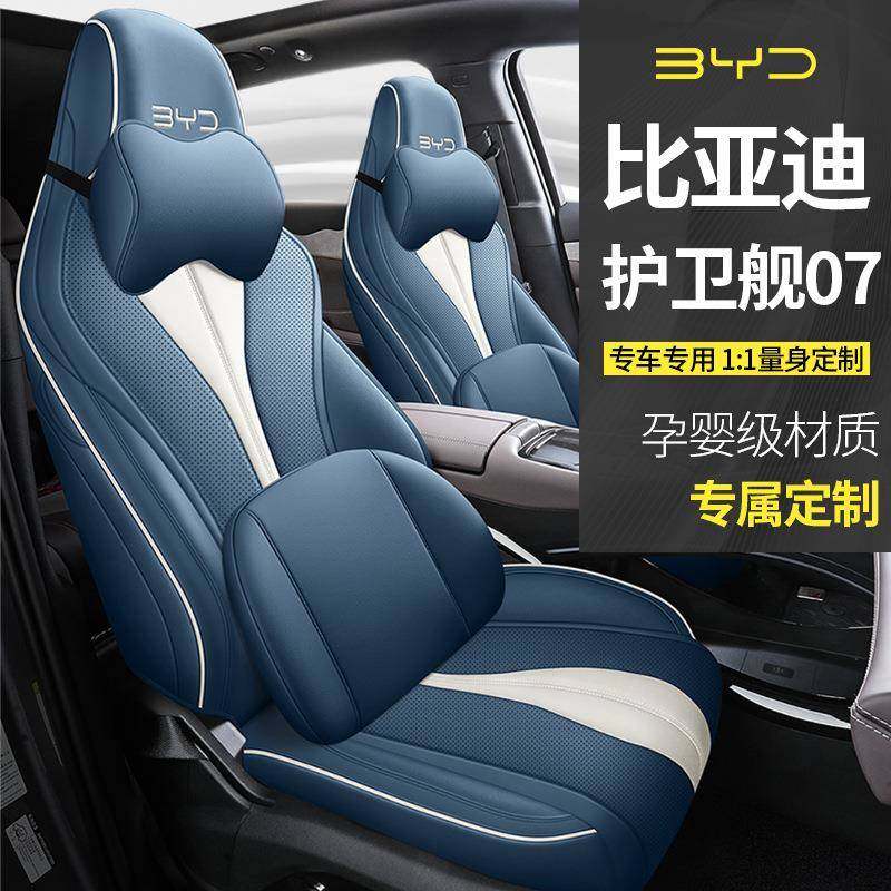 专用于比亚迪护卫舰07座套汽车坐垫四季全包皮革座椅套内饰用品,农用物资,其他肥料,淘宝优惠券,粉丝福利购,淘宝优惠卷