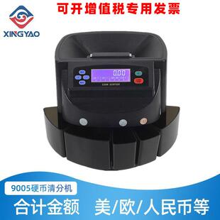 XD-9005液晶屏显示金额数量多国硬币美元欧元清分机数币机
