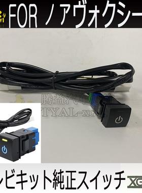 腾益noahvoxy90series2022专用导航走行中解码线带开关