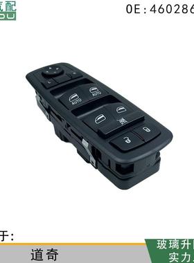 4602863AD适用于道奇D2RAM玻璃升降器电动开关左前门窗控制总成