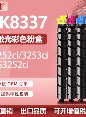 适用京瓷TK8337粉盒Kyocera3252ci3253ci复印机墨盒TK-8335碳粉