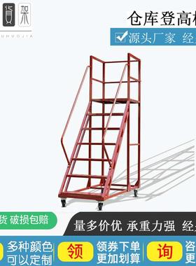 仓库车间取货登高梯移动平台超市仓储取货梯工厂带轮子刹车登高车