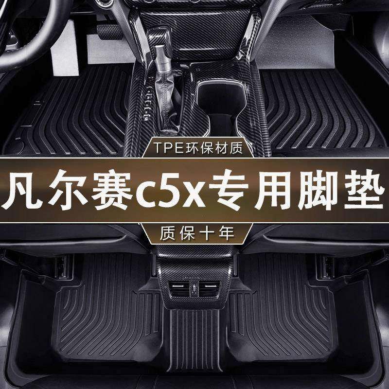 专用东风雪铁龙凡尔赛C5X22-23款防滑耐磨防水tpe汽车脚垫后备箱,农用物资,其他肥料,淘宝优惠券,粉丝福利购,淘宝优惠卷