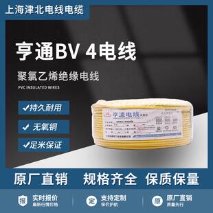 亨通电线家用bv4铜芯电线单芯家装电线铜线