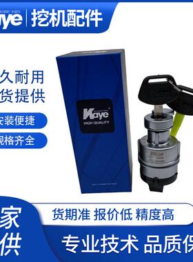 挖机配件住友电喷SH240/280/350点火开关启动KKHR3078/KHR15660