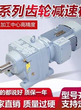 R系列斜齿轮低噪音卧式硬齿面减速机调速变速箱减速器R27-R167