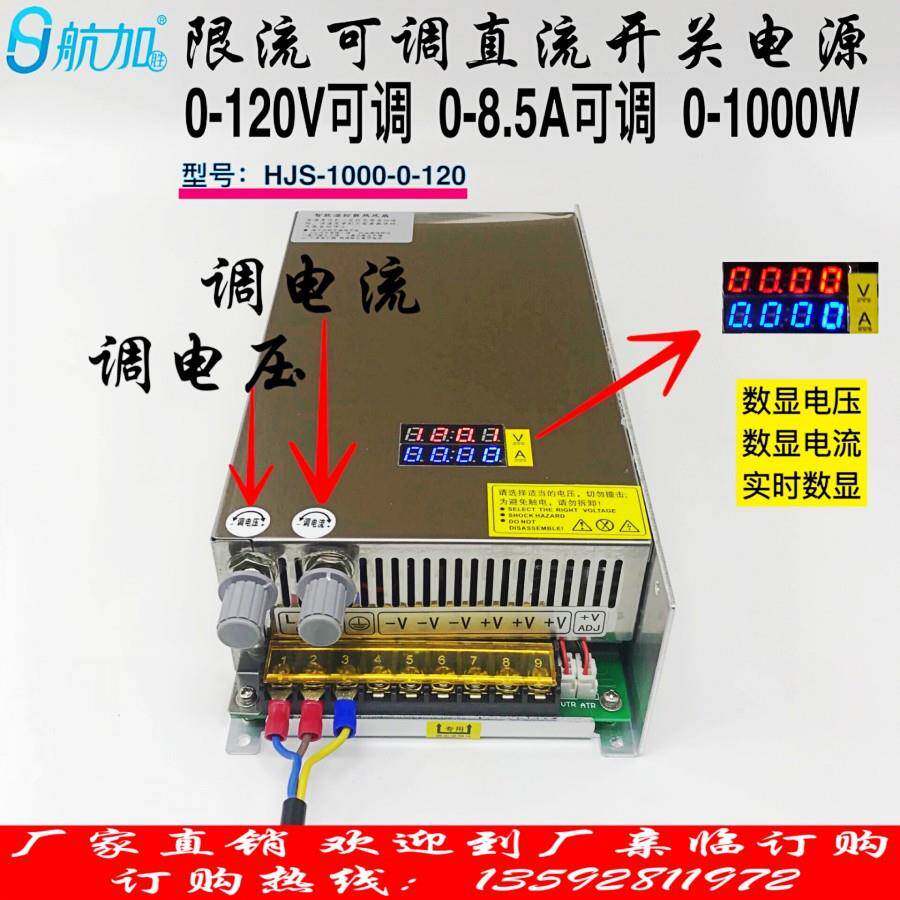限流数显电压电流可调0-120V0-8.5A1000W开关电源HJS-1000-0-120