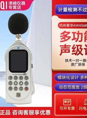 杭州爱华AWA5688-3多功能声级计统计分析声级计含打印机可以专票