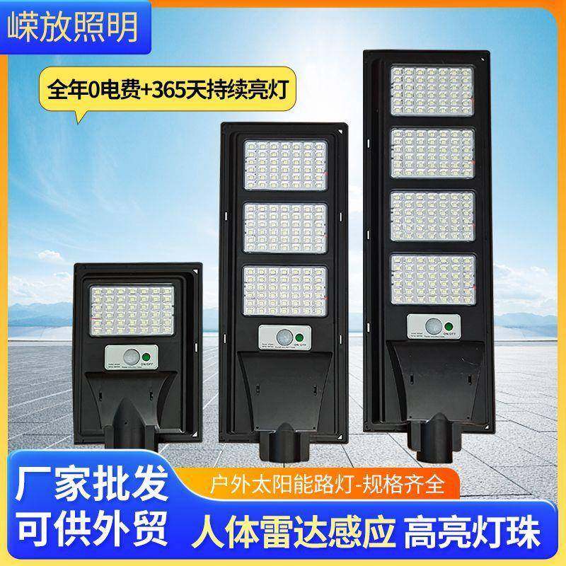 外贸一体式太阳能路灯雷达人体感应家用景观新农村庭院智能带遥控