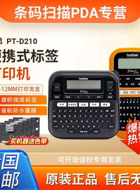 兄弟标签机PT-E115B便携小型通信电力线缆不干胶打印机D210便携式