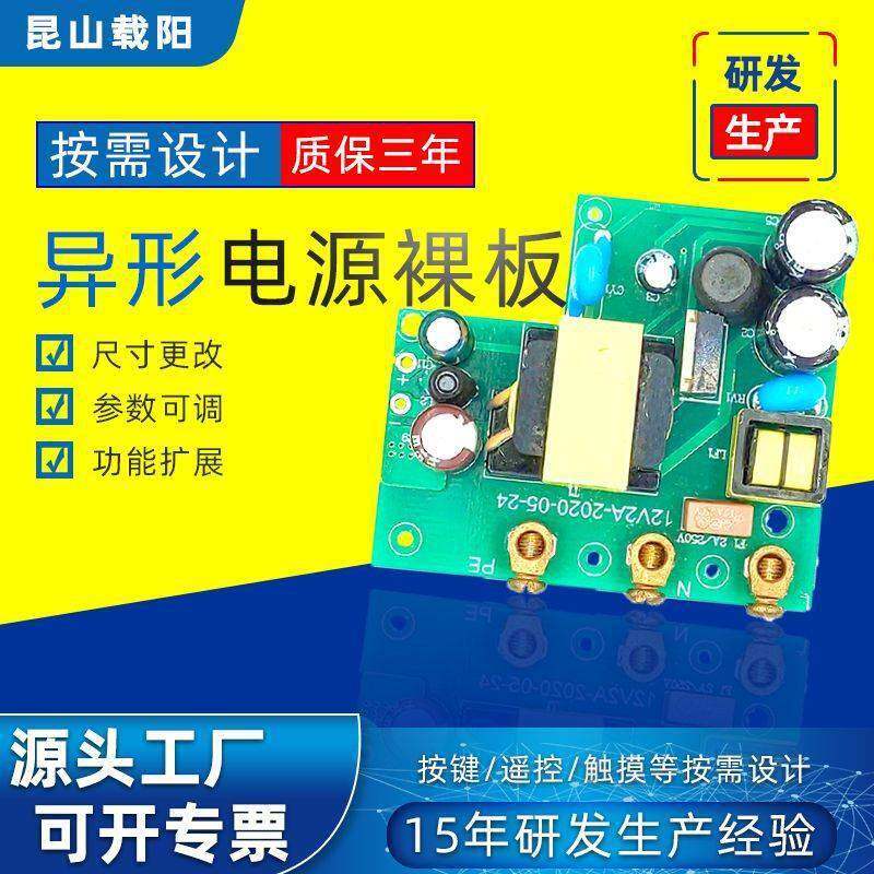 AC-DC24v1a开关电源裸板24W直流恒压电源控制板LED电源12v