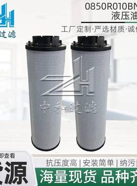 0850R010BN4HC液压油滤芯折叠滤芯旋挖钻机盾构机液压油滤芯