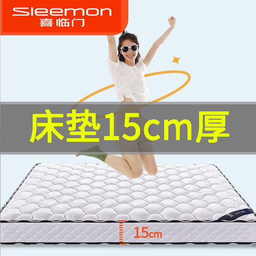 喜临门席梦思床垫15cm厚卧室家用弹簧偏硬护腰天然椰棕软乳胶儿童
