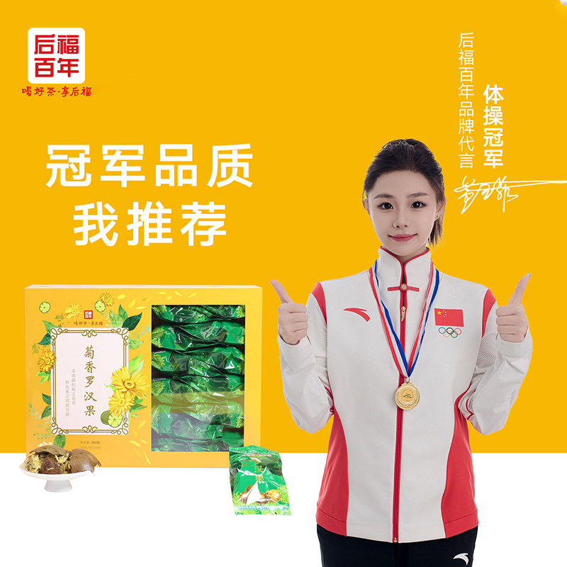 深圳老字号罗汉果菊花茶清肺润喉养生天然植物0添加独立小袋包装