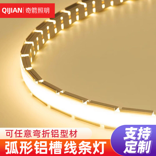 弧形铝槽线条灯可弯曲线型灯任意折弯龙骨灯槽u型铝型材灯带