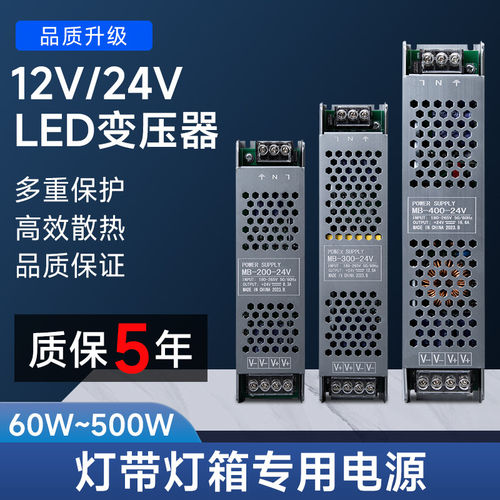 led低压灯带专用220v转12v 24v长条开关电源超薄静音变压器线形灯