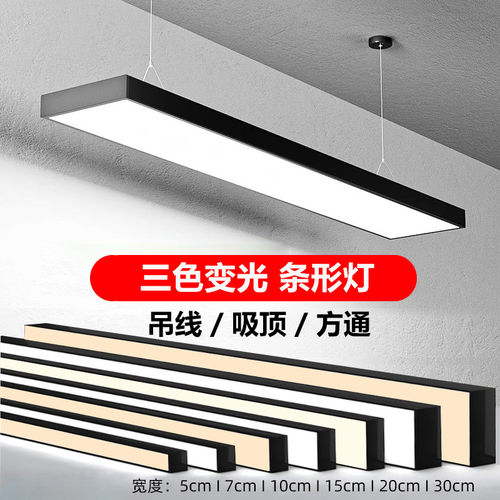led长条形灯三色变光办公商场超市健身房教室门店铺吸吊顶氛围灯
