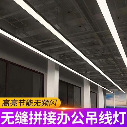 超亮无缝拼接led长条灯方通吊灯办公条形商场舞蹈室健身房无影灯