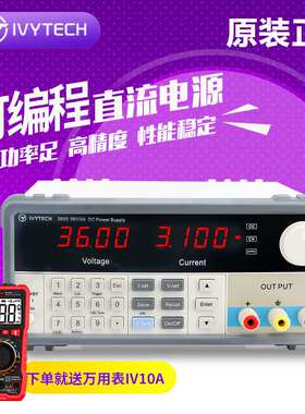 艾维泰科IV3603/高精度IV3603H可编程线性直流电源带序列模式测量