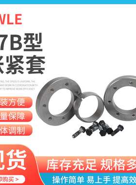 厂家销售 Z7B-44X80新能源机械传动件胀紧联结套型号多