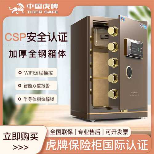 虎牌重型保险柜家用办公加厚加重保险箱3C认证全钢防盗床头隐藏式