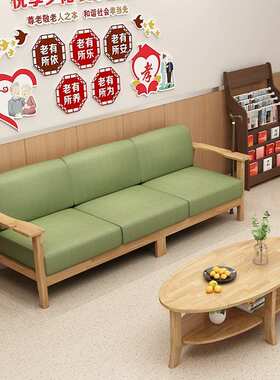 适老家具养老院敬老院机构沙发椅套装简约北欧风格实木沙发
