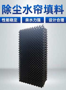 湿式除尘器填料抛光除尘一体机水帘方形可清洗PPPVC材质填充可洗