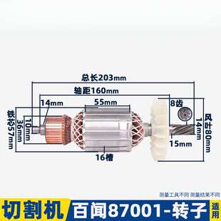 各种355切割机转子83503钢材切割机转子百闻6 7 8齿全铜电机配件