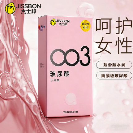 杰士邦避孕套003玻尿酸官方正品男用裸入超薄女人安全套套t旗舰店