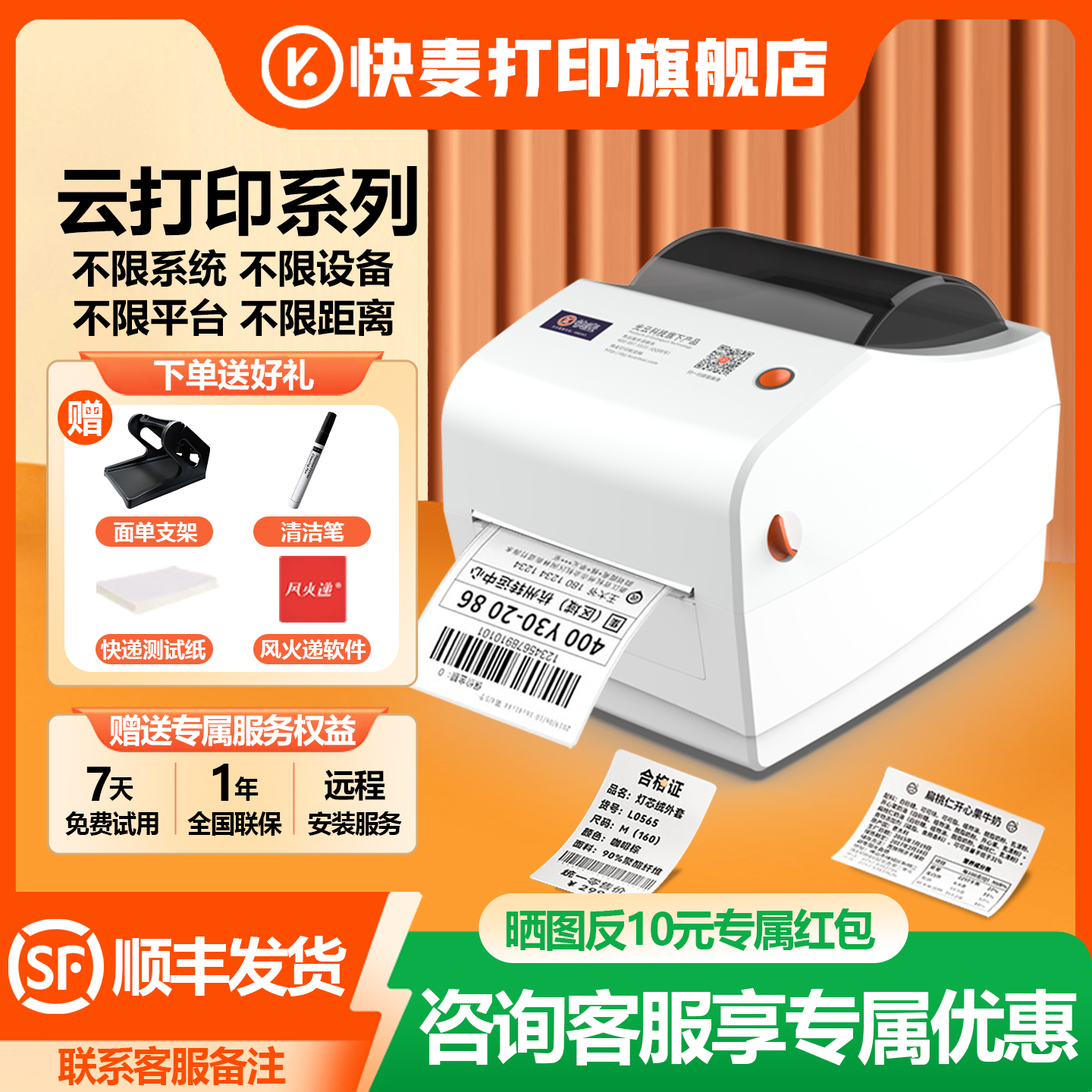 快麦云打印机不干胶热敏纸标签机