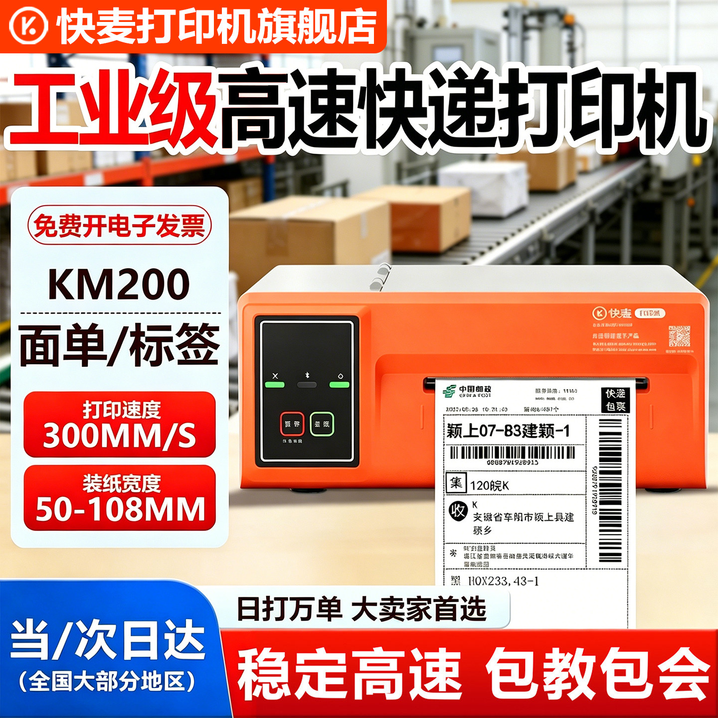 快麦km200M工业级热敏打印机快递电子面单G31/G41新款升级高清条码二维码条码热敏不干胶贴纸标签打印机