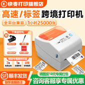 快麦118D热敏条码 不干胶贴纸跨境标签打印机抖店直播自动打印标签快递打单机小型快递单一联单电子面单打印机
