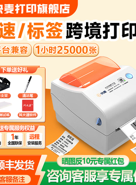 快麦118D热敏条码不干胶贴纸跨境标签打印机抖店直播自动打印标签快递打单机小型快递单一联单电子面单打印机