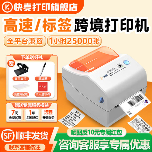 快麦118D蓝牙跨境热敏标签打印机