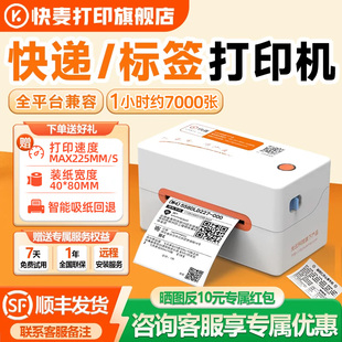 快麦KM202M/K18快递单打印机快递专用抖店蓝牙不干胶标签打印电子面单快递打单机热敏打印亚马逊跨境电商通用
