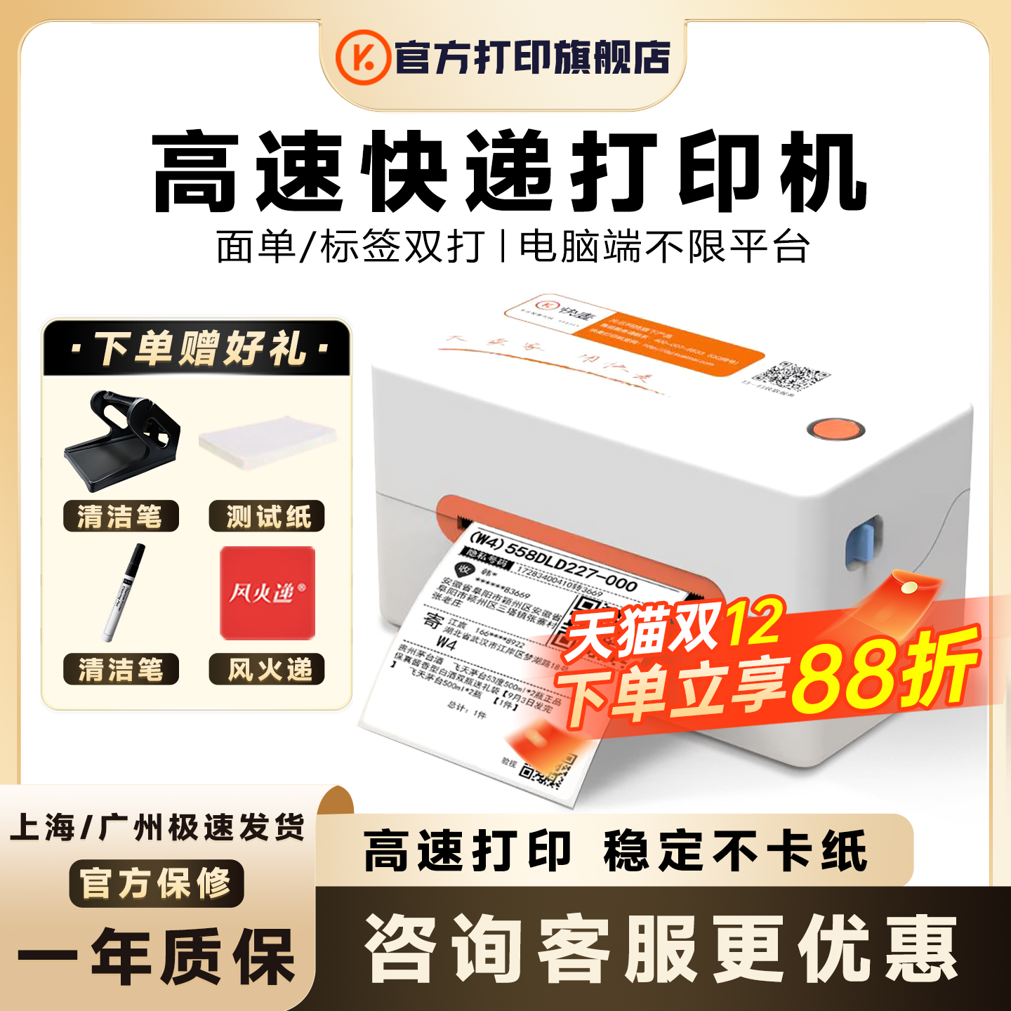 快麦热敏打单机快递单打印机