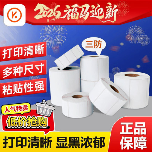 三防热敏打印纸E邮宝30 40 50 60 70 80不干胶标签纸条码纸快递空白防水奶茶贴纸超市价格贴纸新面单