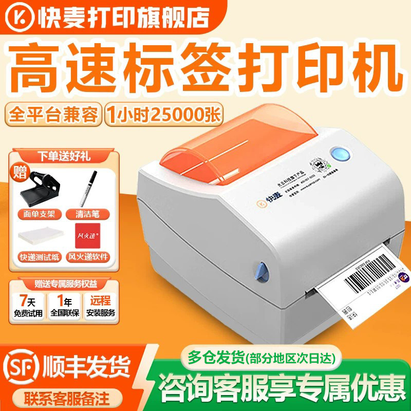 快麦KM118D标签机4G云打印机不干胶热敏纸标签纸蓝牙打印机家用远程多人小型商用跨境条码二维码吊牌打标机