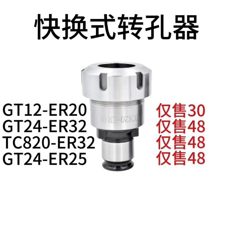 快换式钻孔器 GT12/GT24/TC820攻丝机钻夹头 快换钻孔攻丝夹头