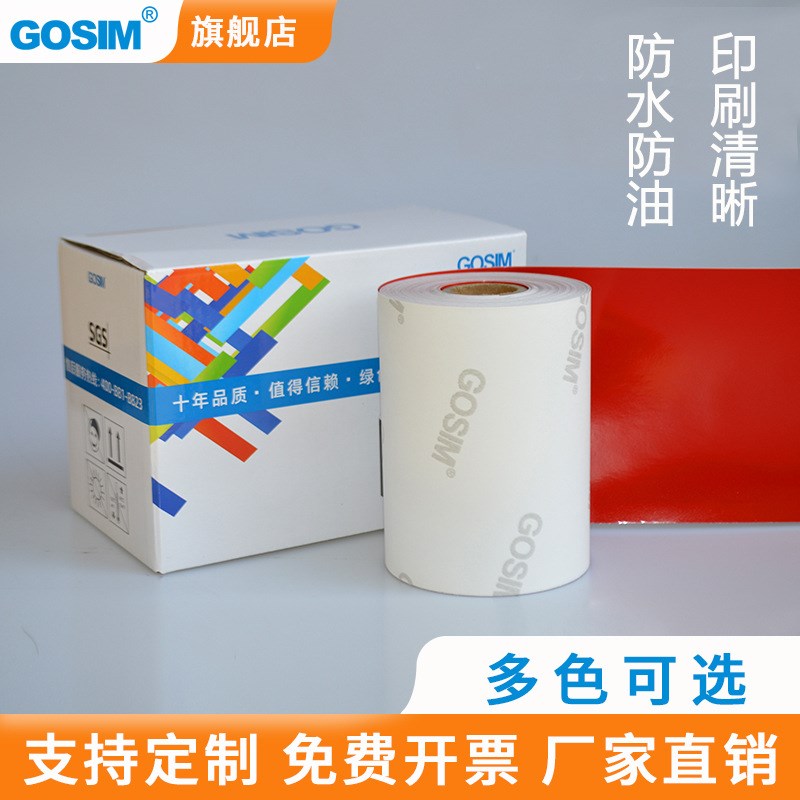 国新GOSIM G-110A热转印标签机打印机 不干胶专用贴纸 110mm*15m