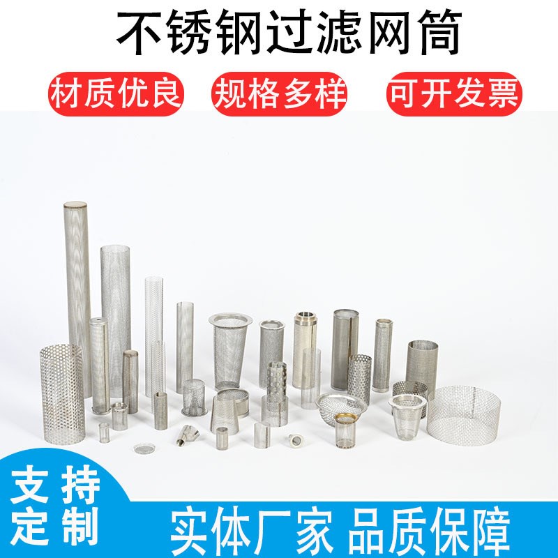 不锈钢y型过滤器滤网白钢圆柱形提篮过滤网筒工业冲孔筛网圆筒