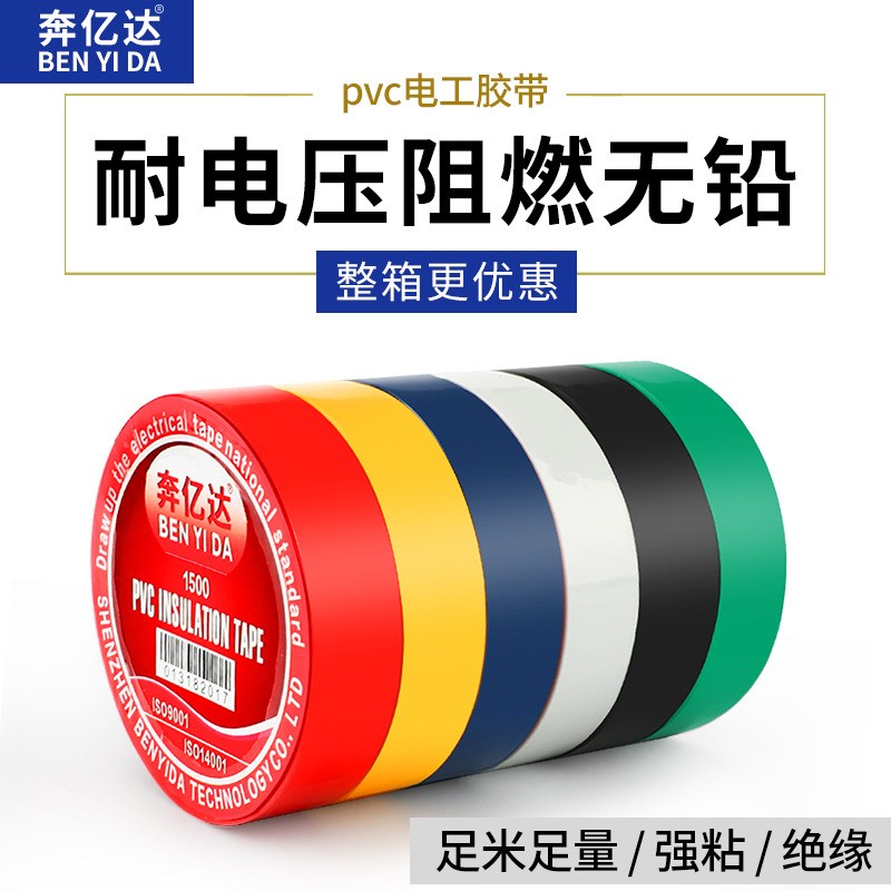 耐高温耐热强力PVC高压电工胶带电线电气防水绝缘胶布黑包邮