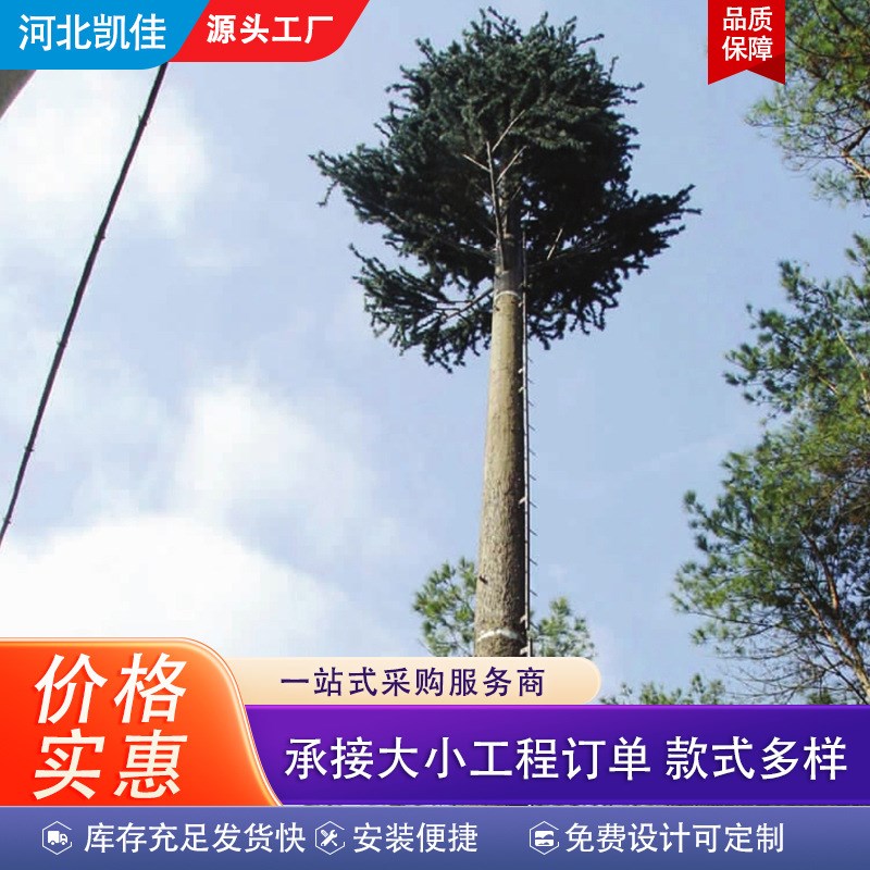 厂家供应公园景区美化仿生树塔钢结构通讯仿真树信号塔