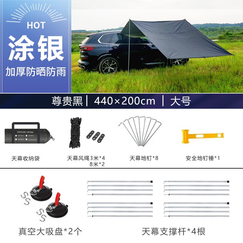 车边露营天幕自驾游旅行户外帐篷车载侧边车尾防晒遮阳棚suv防雨