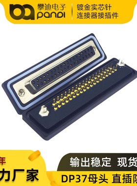 37PIN插头防水连接器接插件直插180度快速接线端子DP37针串口母头