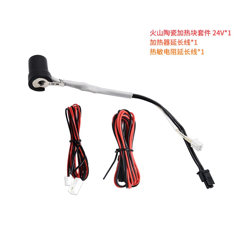 3D打印机配件热端环形升温陶瓷加热铝F块V6/火山口快速发热片套件